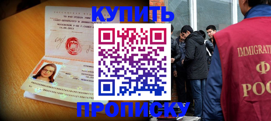 временная регистрация поиск в Белогорске