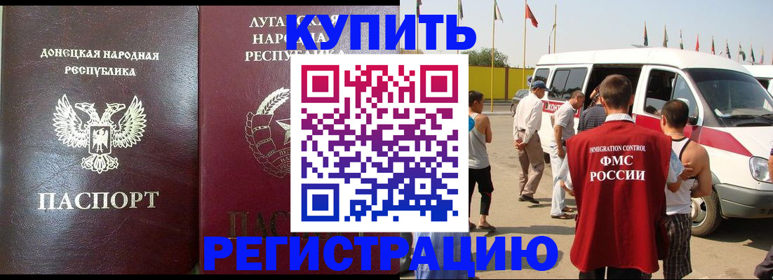 прописка 2025 в Белогорске