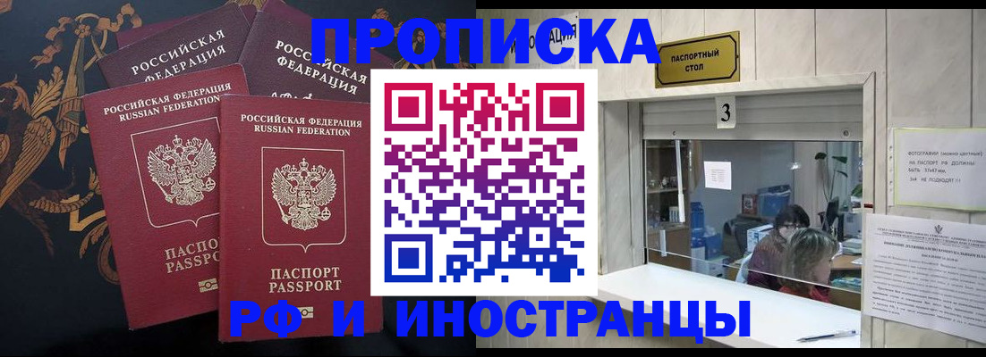 прописка гарантия в Белогорске