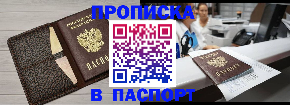 временная регистрация гарантия в Белогорске